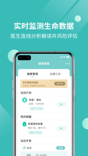 厚爱健康app 截图2