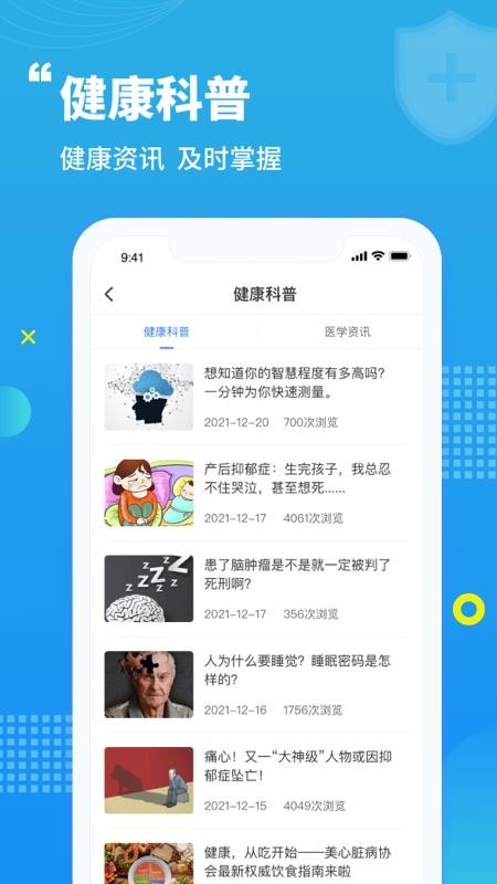 蓝生脑医软件 截图5