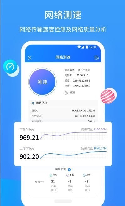 网维助手 截图1