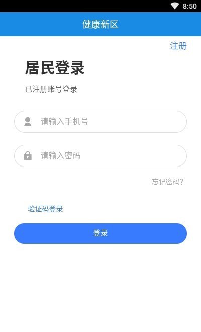 健康新区app 截图1