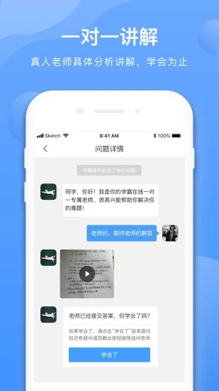 学霸在线app 截图3