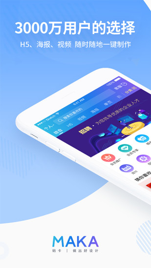 maka设计app 截图3