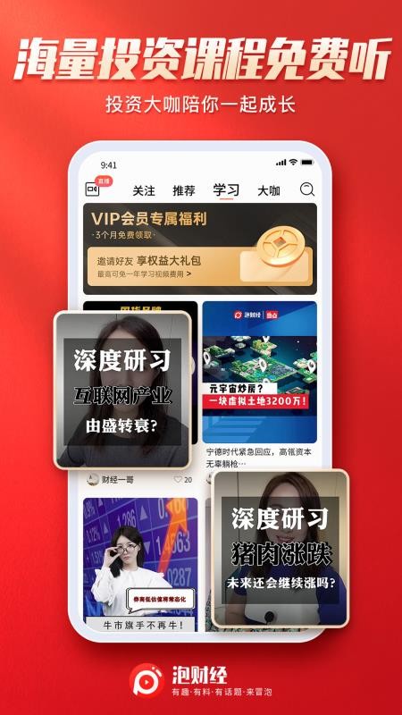 泡财经app