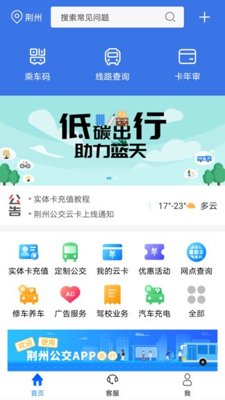 荆州公交app 1