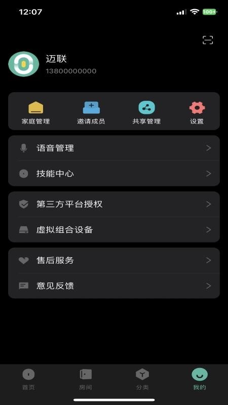 迈联智家 截图1