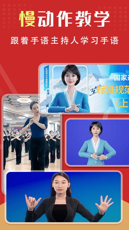 手语学习(手之声) 截图3