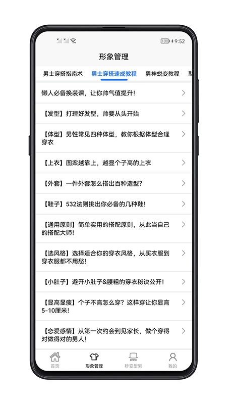 男生穿搭app 截图3