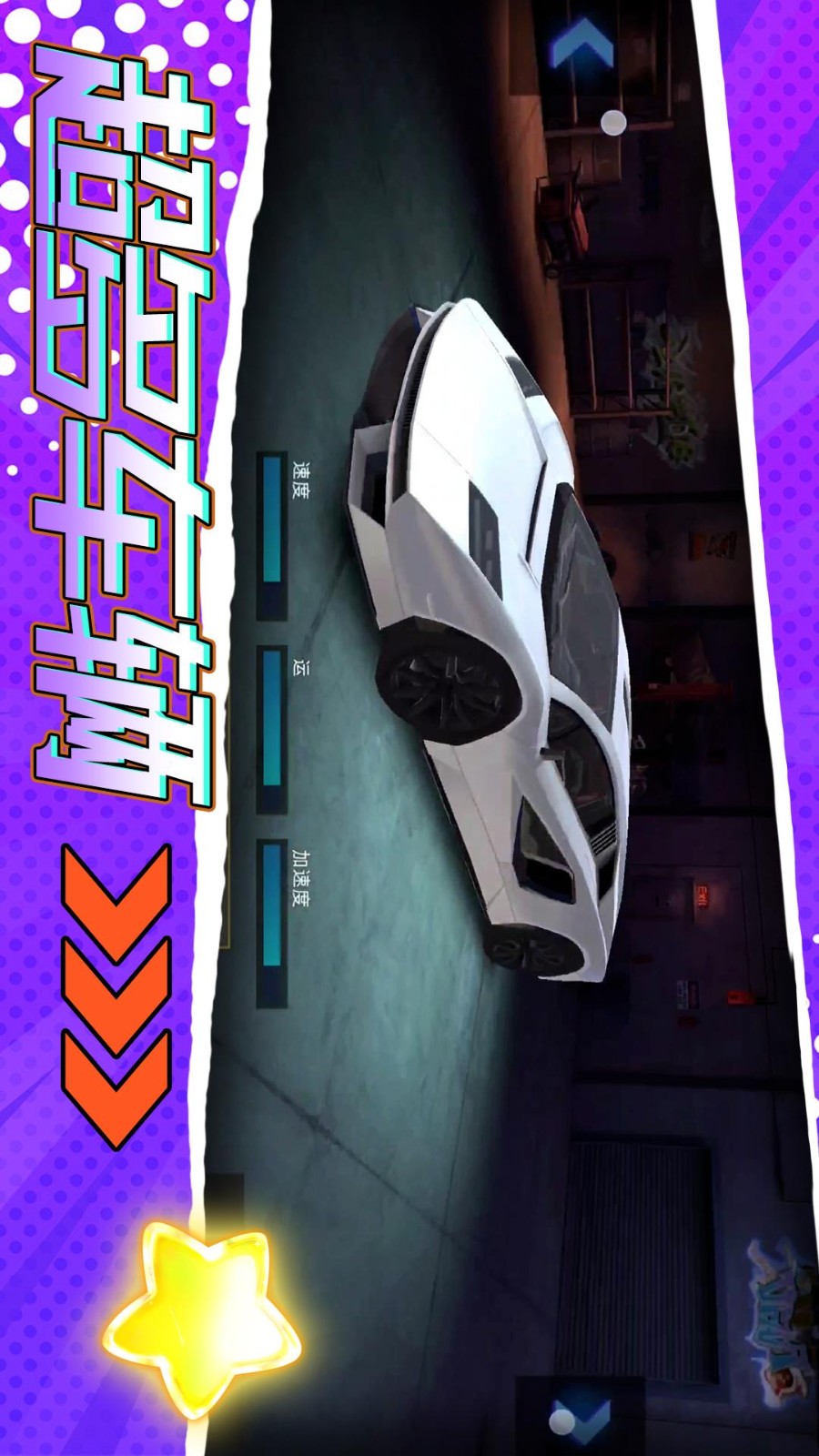 梦幻跑车 截图2