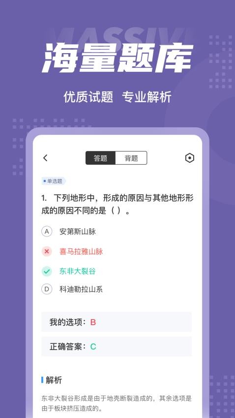 教师资格证考试聚题库