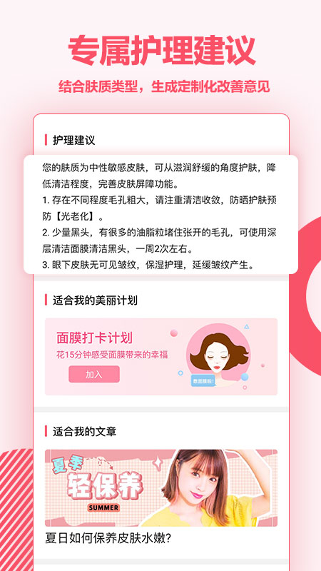 爱肌肤app 截图2