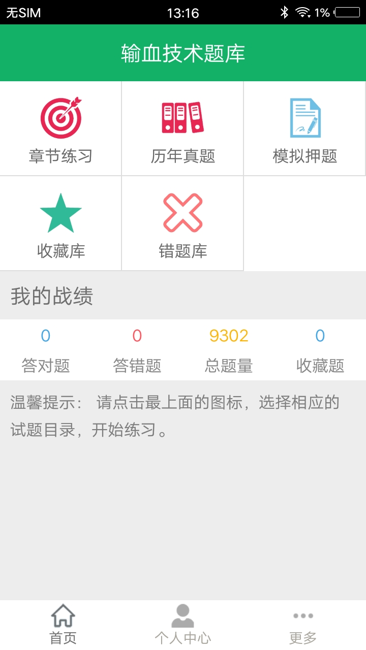 输血技术题库app 截图4