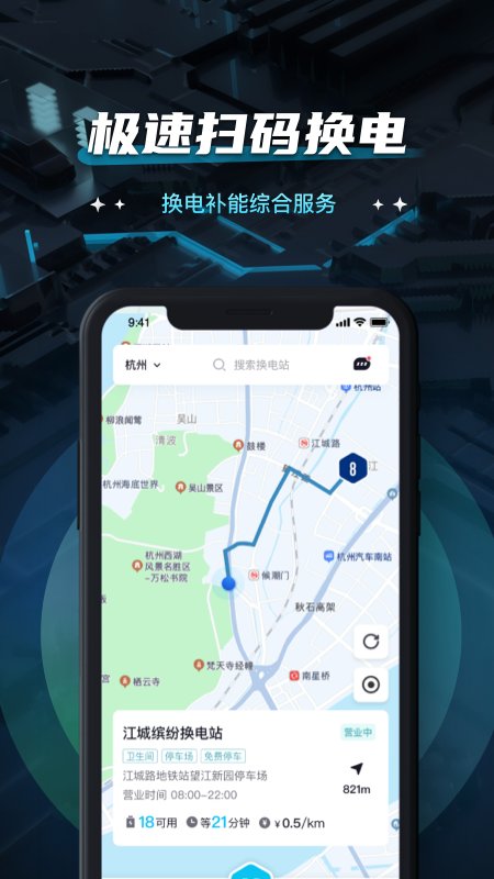 易易换电app 截图3