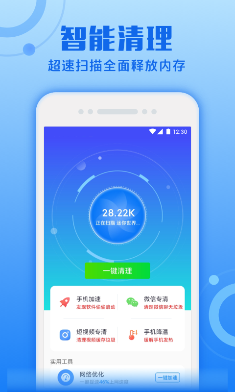 超速清理专家 截图3