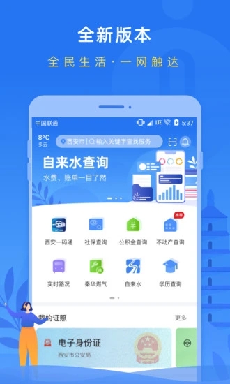 i西安 截图4