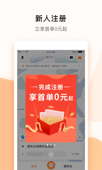 t3打车app 2.1.45 安卓最新版 截图1