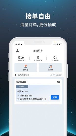 乐拼车主app