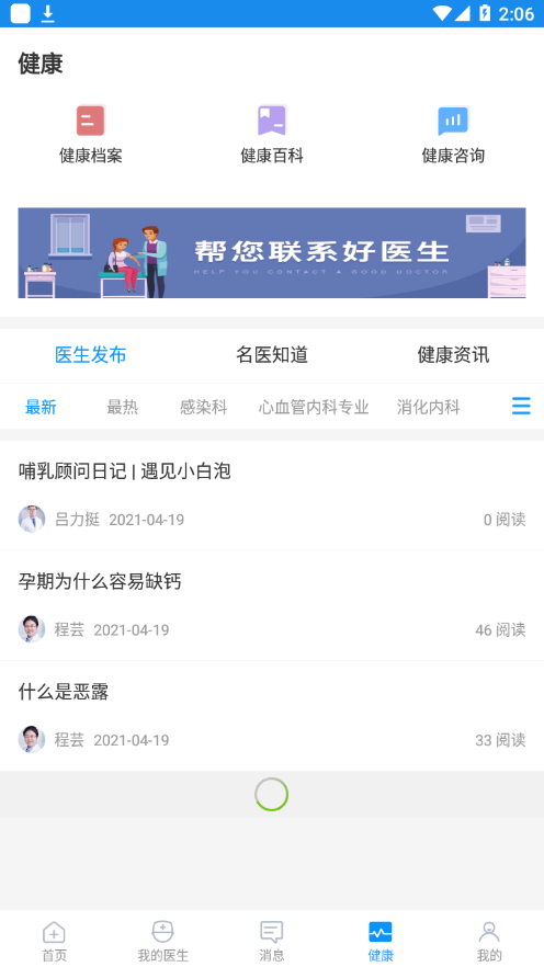 浙中云医院app 截图1