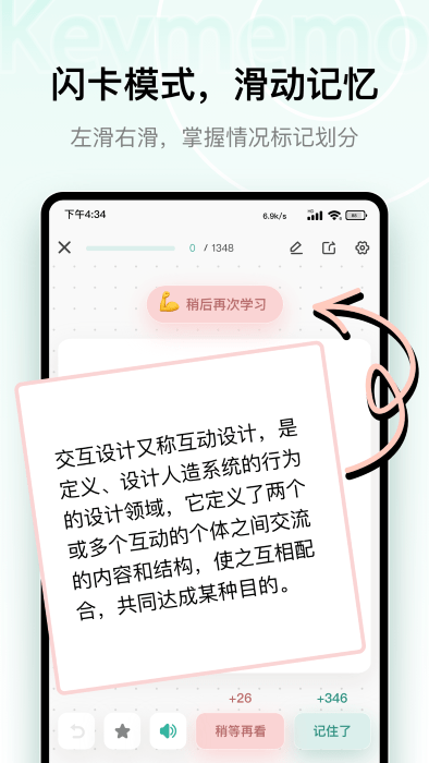 keymemo背诵记忆卡 截图3