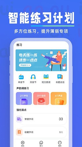 多读普通话app 截图3