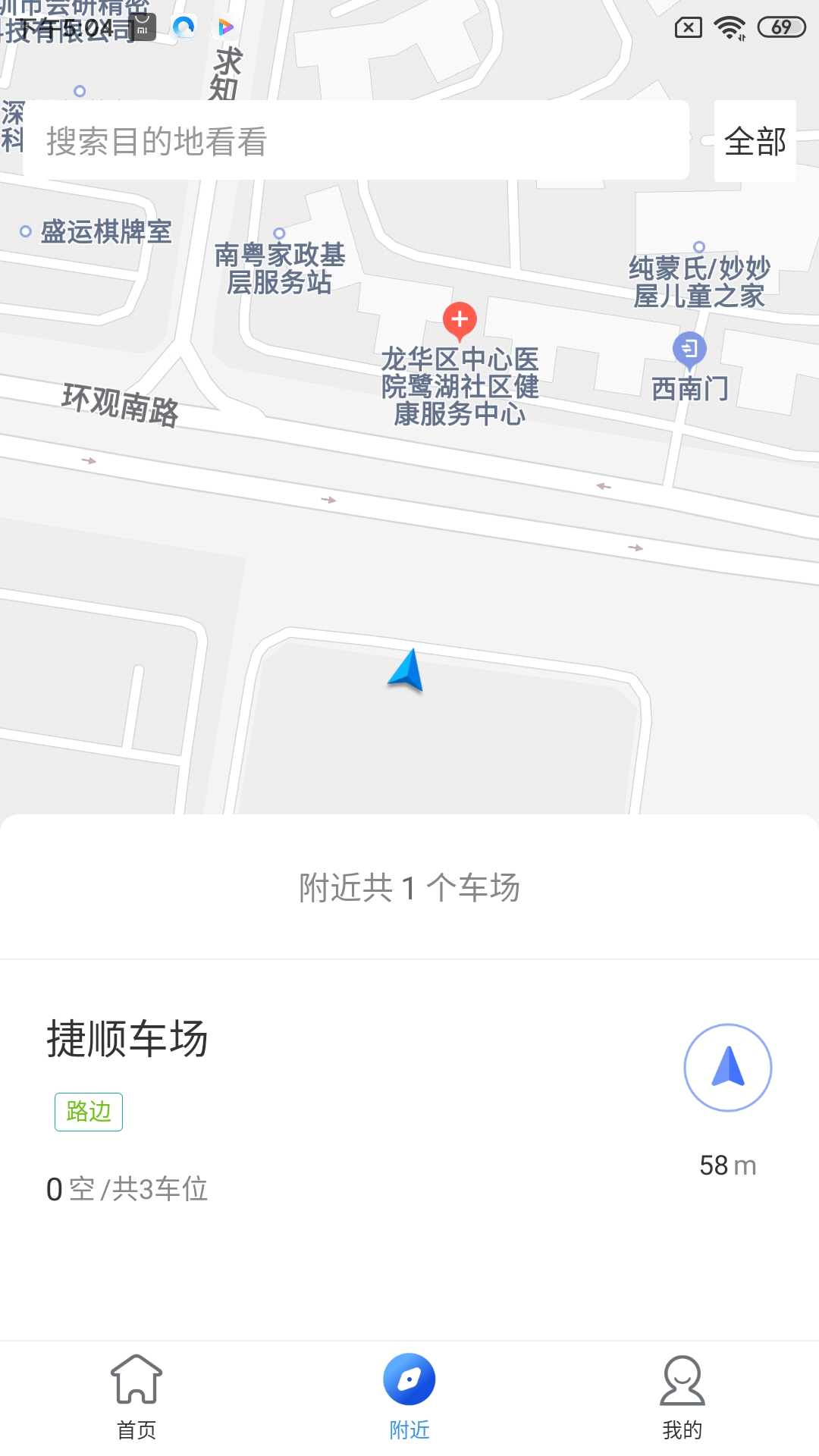 德泰泊车app 截图2