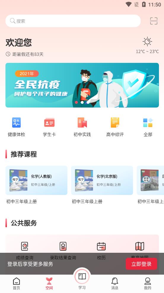 京学通app 截图2