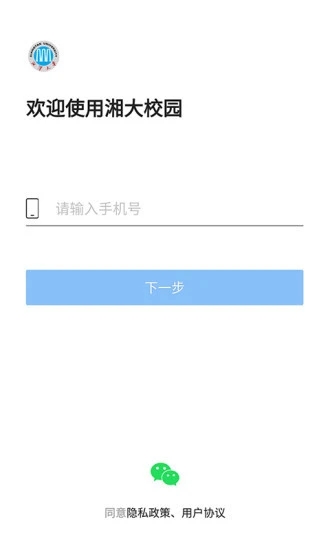 湘大校园app 1.3.0 截图4