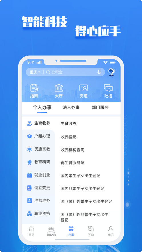 重庆市政fu渝快办 截图2