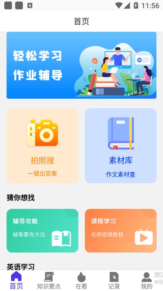 寒假作业大全app