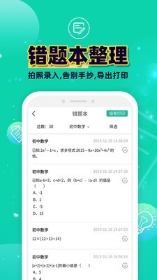 错题plus