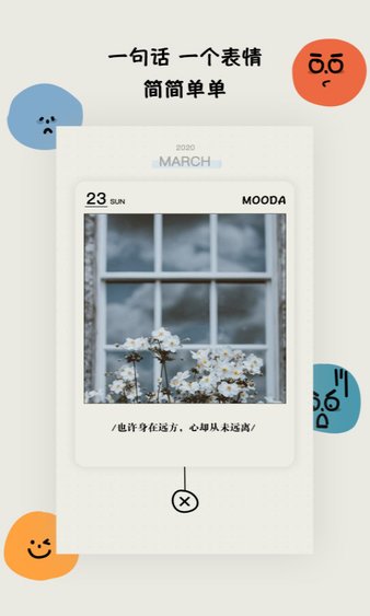 mooda软件(心情日记) 截图2