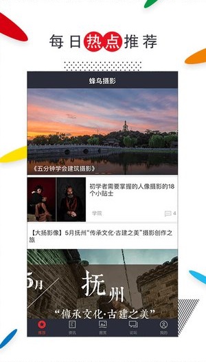 蜂鸟摄影网app 5.0.2