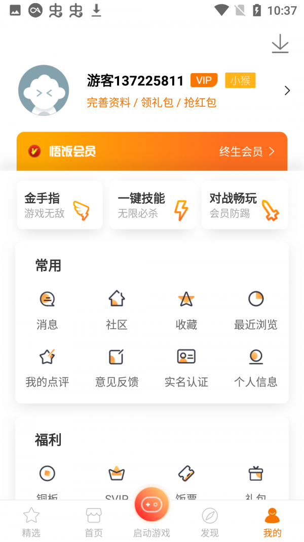 雨林游戏厅app 截图4