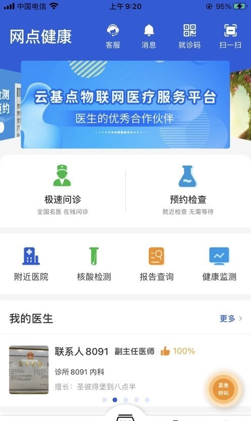 网点健康app