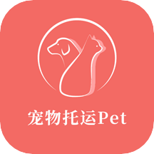 宠物托运pet