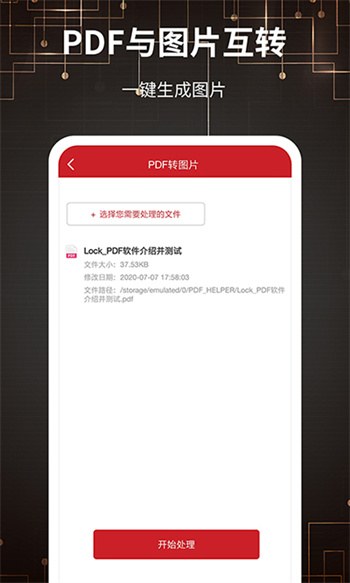 PDF转格式软件 截图1