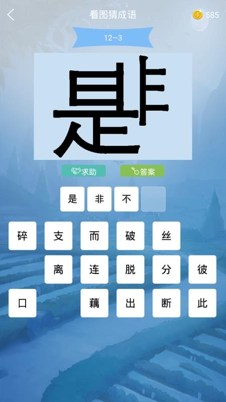 做题软件 截图5