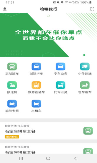 哈喽优行app 4.50.0.0004