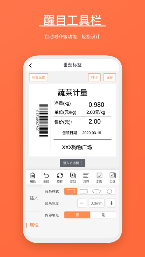 番茄标签app