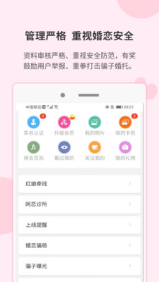 一线姻缘手机版 截图4