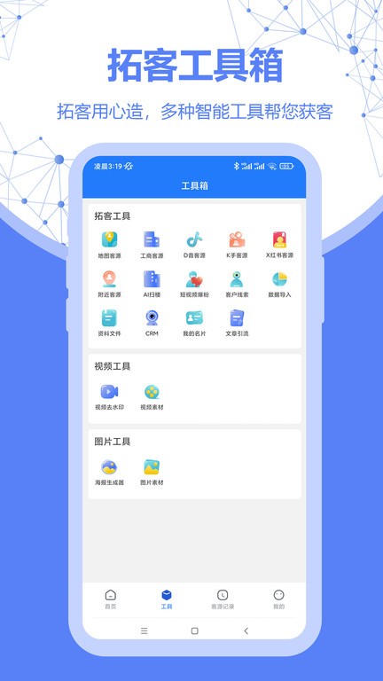 客源查软件 截图3