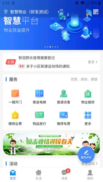 德管家app