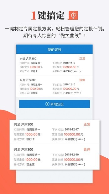 兴业全球基金app 截图1