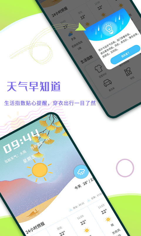 出门早知道app