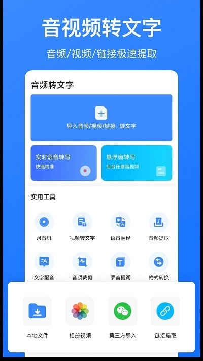 音频转文字识别app 截图1