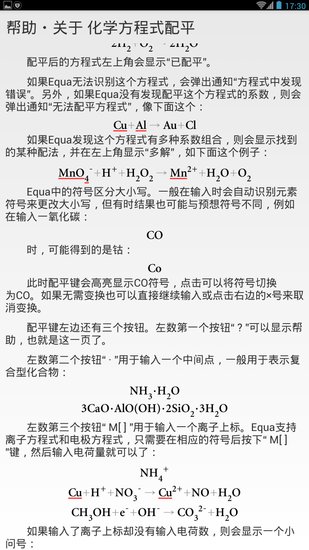 化学方程式自动配平软件 截图2