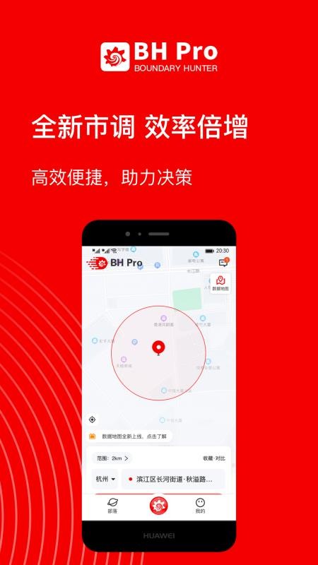 BH Pro软件 截图3