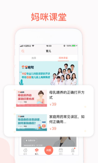 妈咪知道软件  截图3