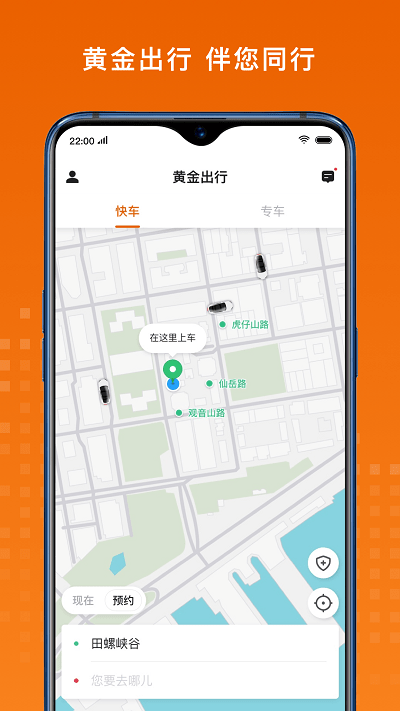 黄金出行 截图1