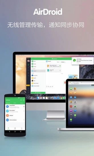 AirDroid-远程控制 截图5