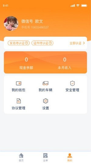 网运通官方版 截图3